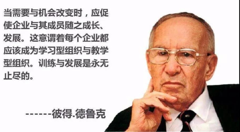 彼得德鲁克说：明天总会到来，又总会与今天不同，如果不着眼于未来，最强有力的公司也会遇到麻烦。