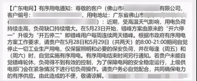 比如，最近广东省各地政府陆续发布了限电令，要求电力公司确保居民生活用电，对生产制造企业实行分级管理，分时错峰供电