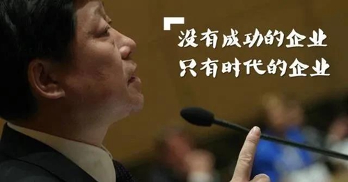 海尔集团董事长张瑞敏