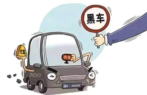 杜绝黑车