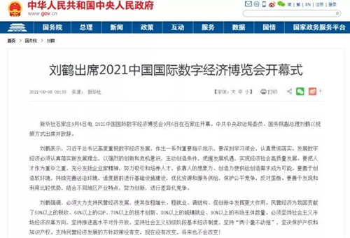 2021中国国际数字经济博览会